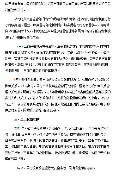 2022年度企業(yè)社會責任報告