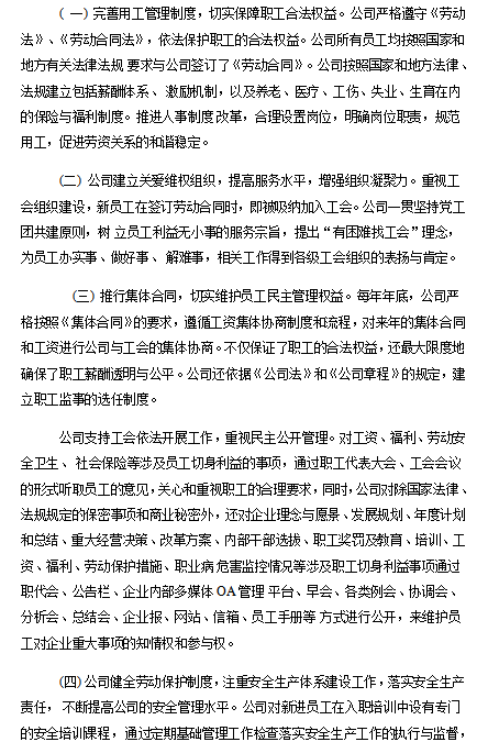2022年度企業(yè)社會責任報告