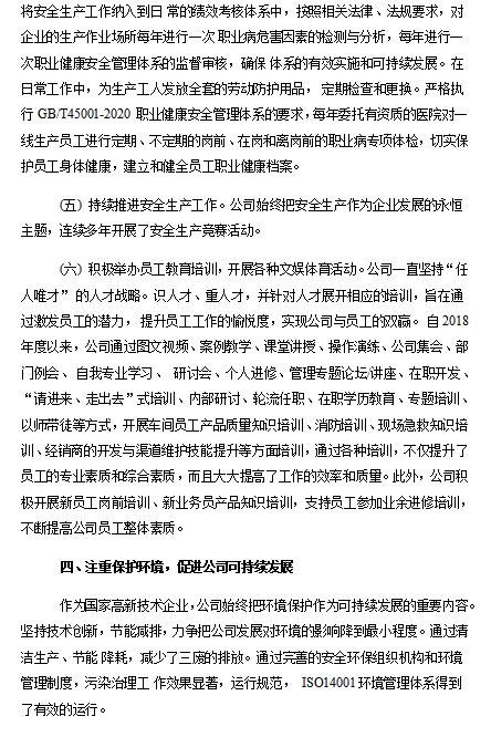 2022年度企業(yè)社會責任報告