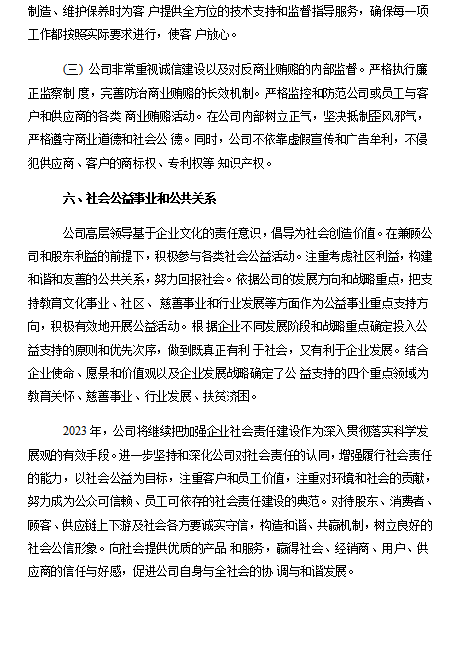 2022年度企業(yè)社會責任報告