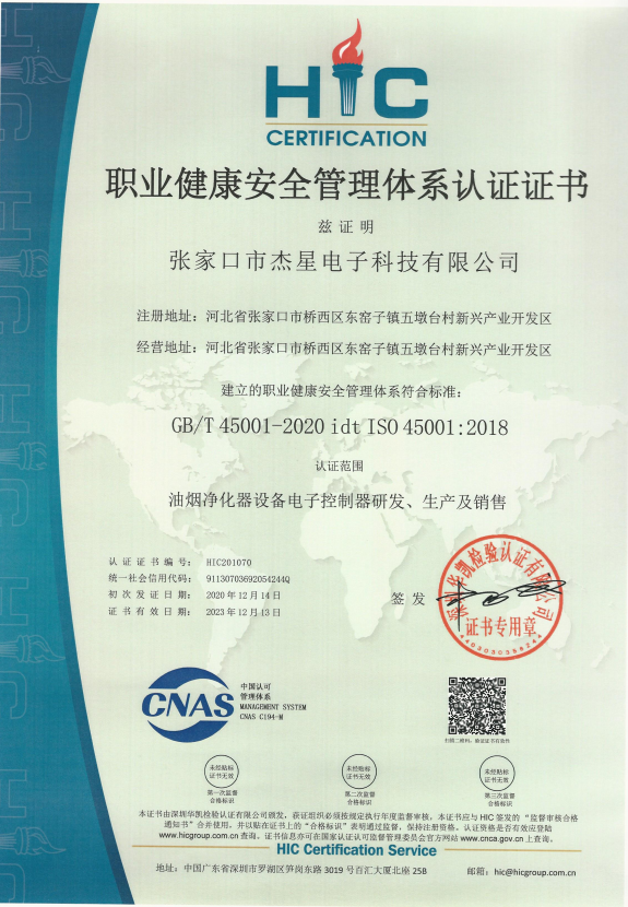 企業(yè)資質(zhì)ISO45001職業(yè)健康安全管理體系認證證書