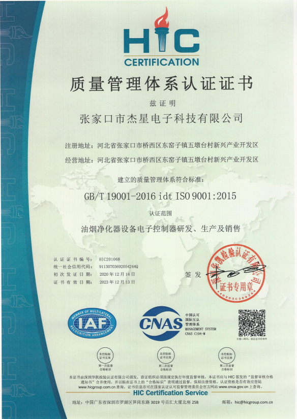 企業(yè)資質(zhì)ISO9001質(zhì)量管理體系認證證書